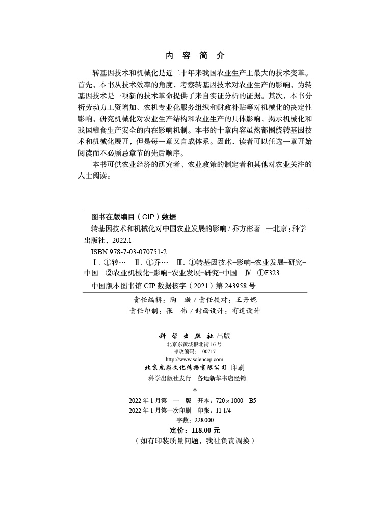 转基因技术和机械化对中国农业发展的影响