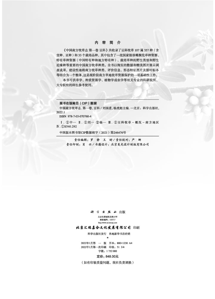 中国南方牧草志.第一卷，豆科