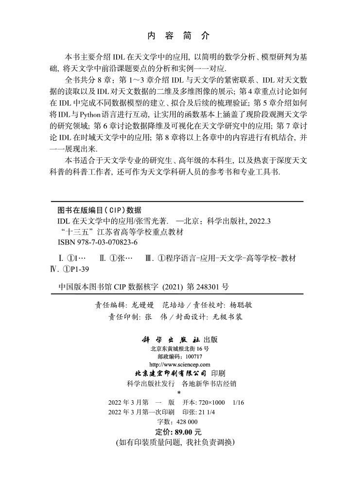 IDL在天文学中的应用