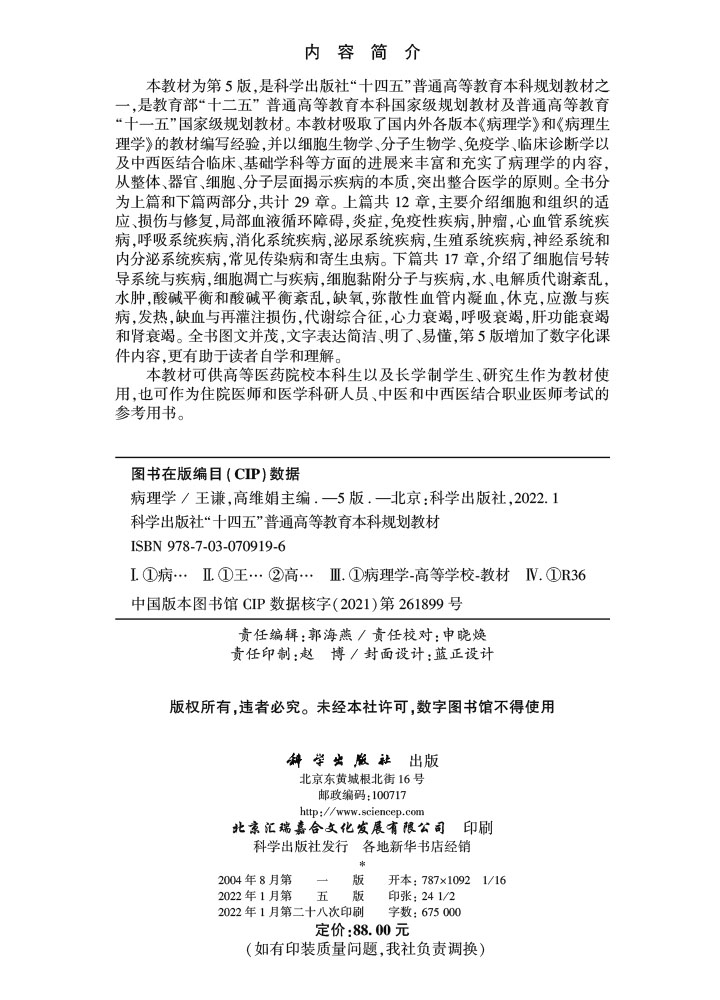 病理学（第5版）