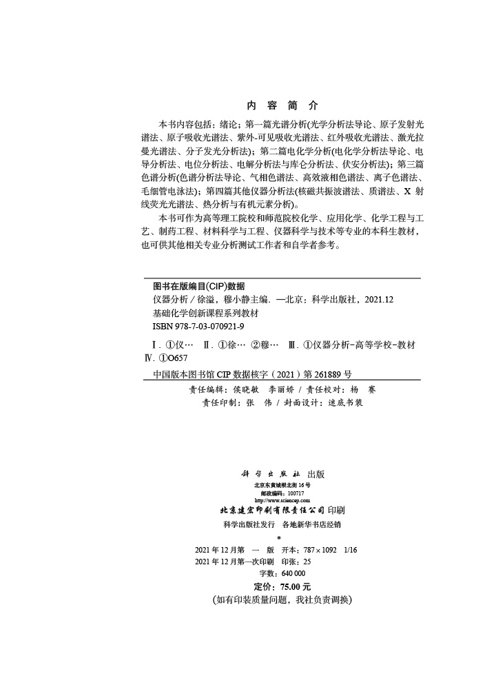 仪器分析