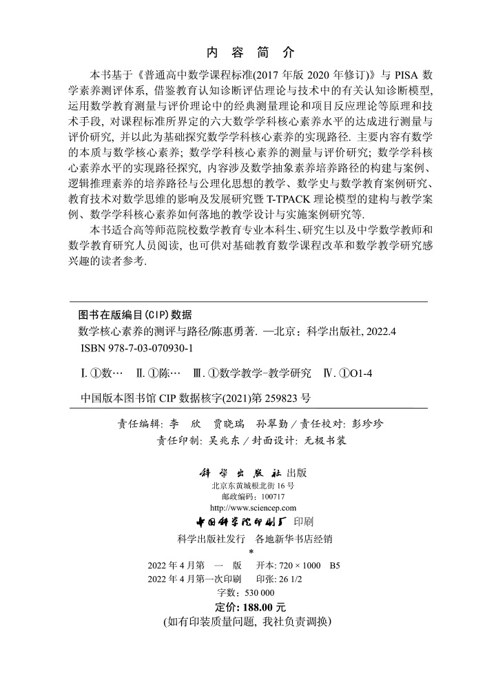 数学核心素养的测评与路径