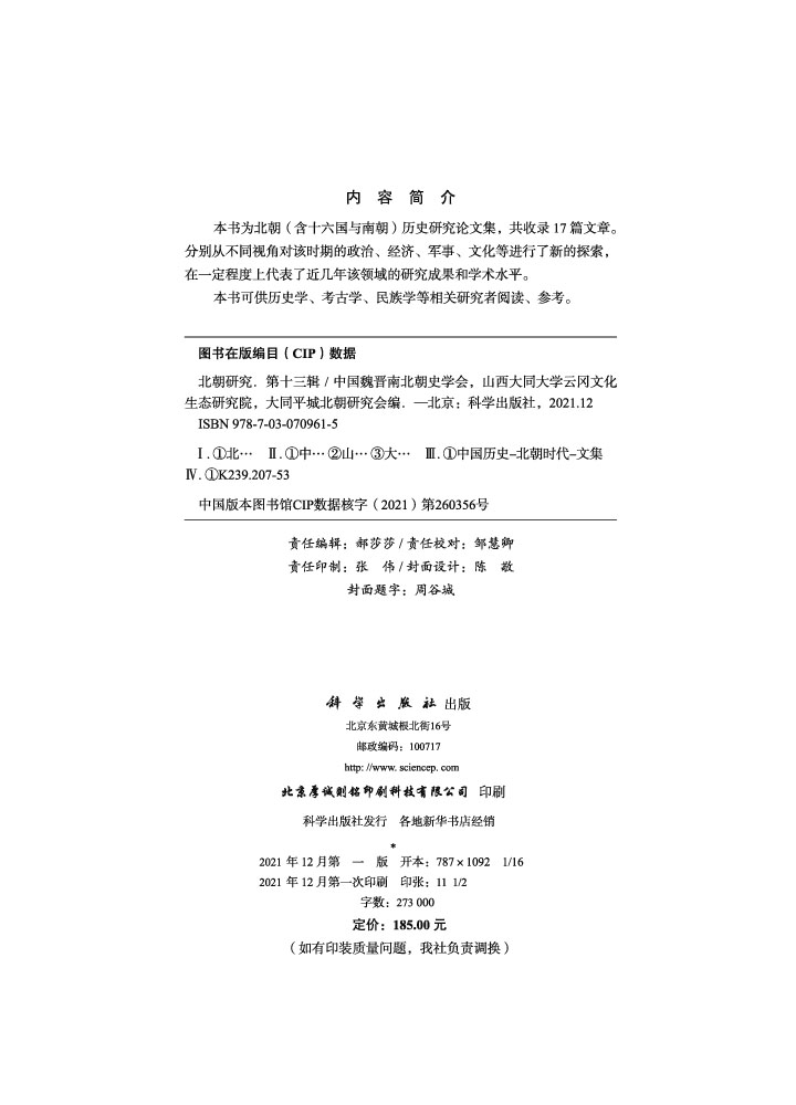 北朝研究.第十三辑