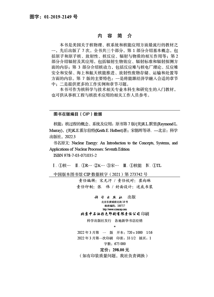 核能：核过程的概念、系统及应用（原书第7版）