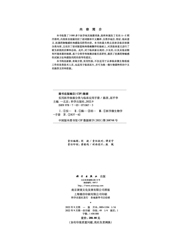 实用医学细菌分类与临床应用手册