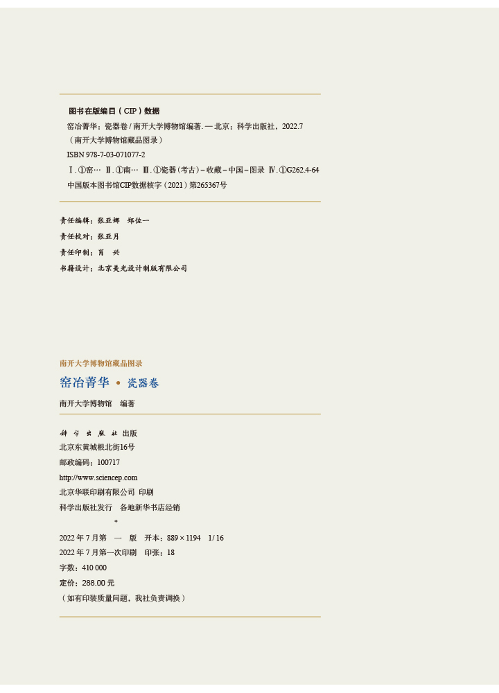 窑冶菁华：瓷器卷