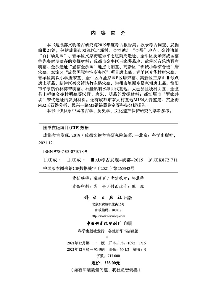 成都考古发现.2019