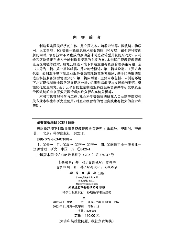 云制造环境下制造业服务资源管理决策研究