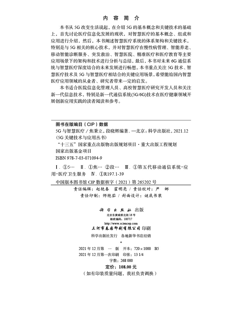 5G与智慧医疗