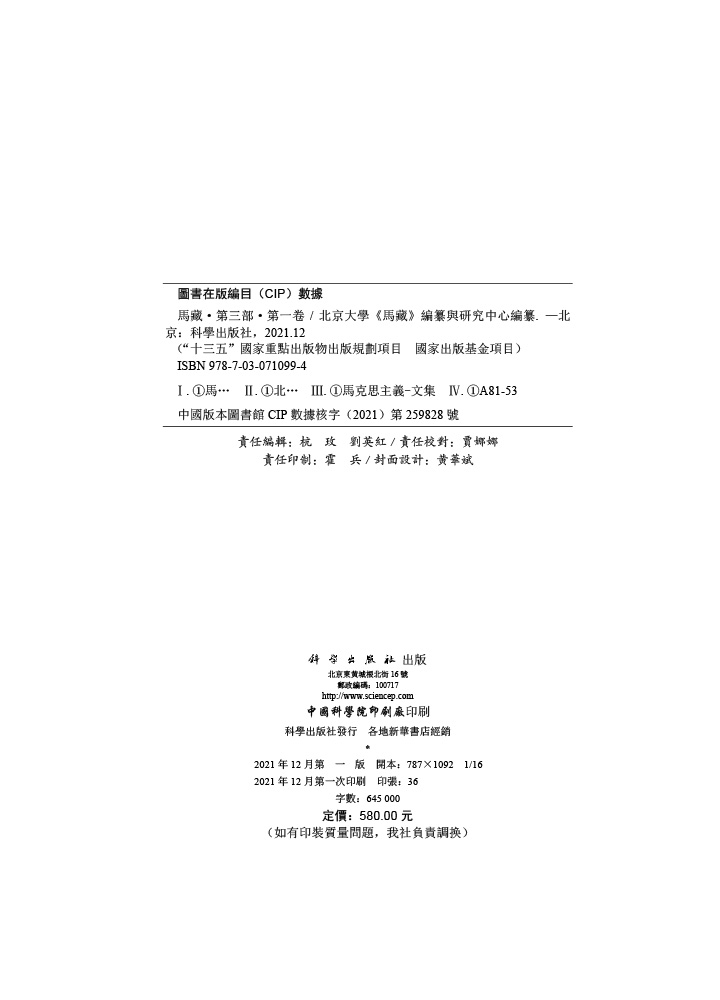马藏·第三部·第一卷