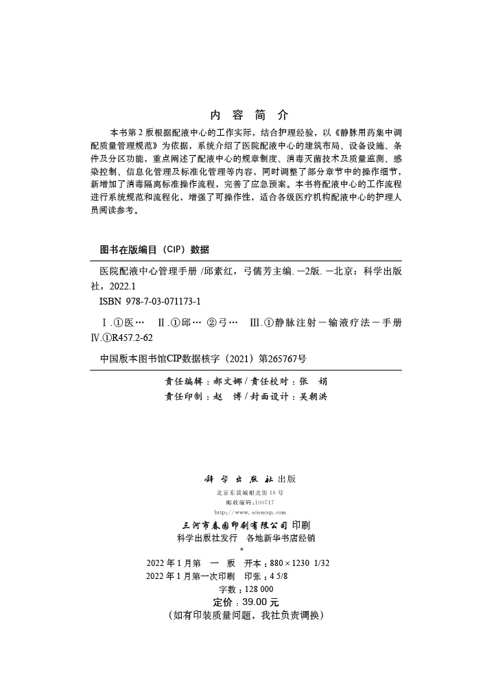 医院配液中心管理手册