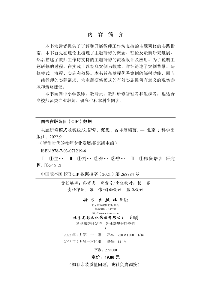 主题研修模式及实践