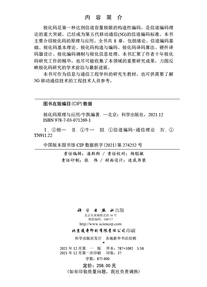 极化码原理与应用