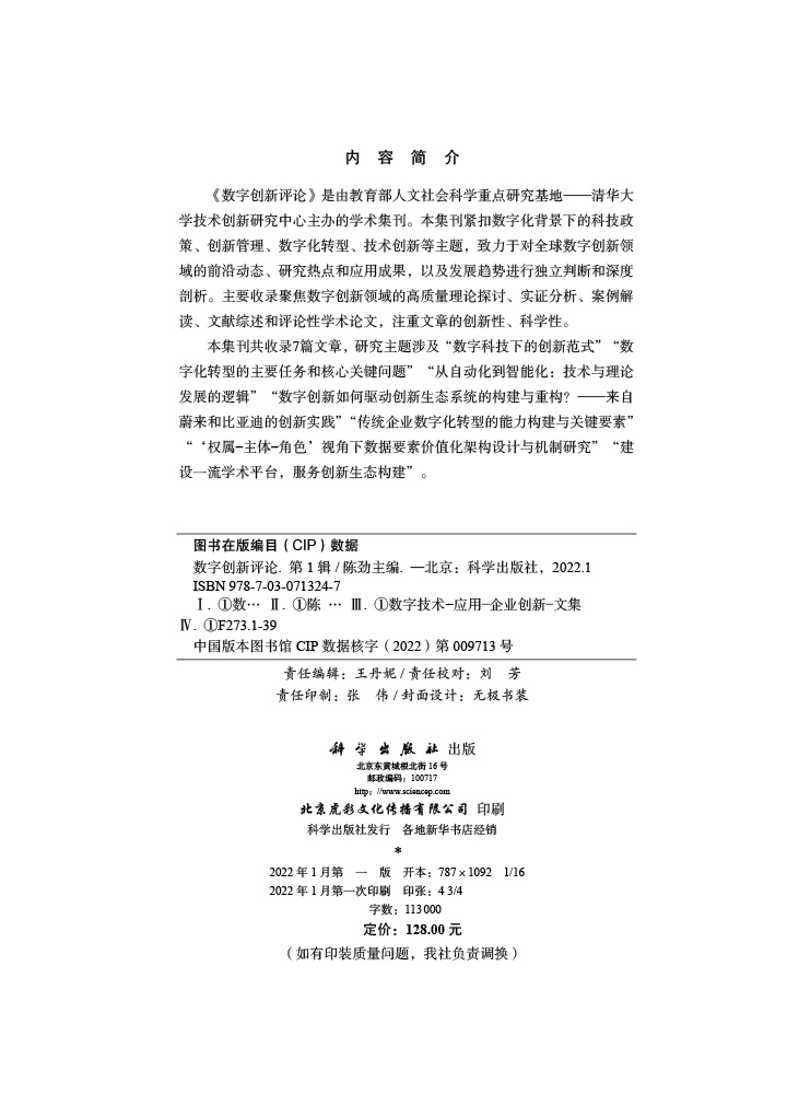 数字创新评论 第一辑