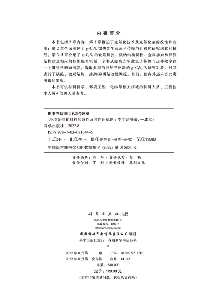 环境光催化材料的改性及其作用机制