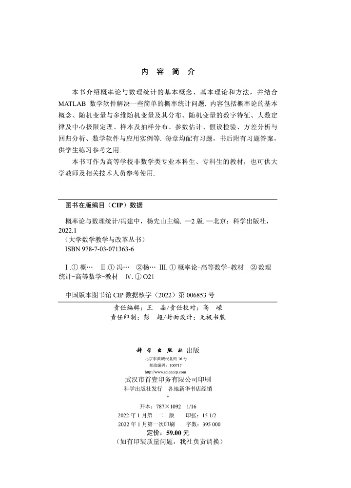 概率论与数理统计（第二版）