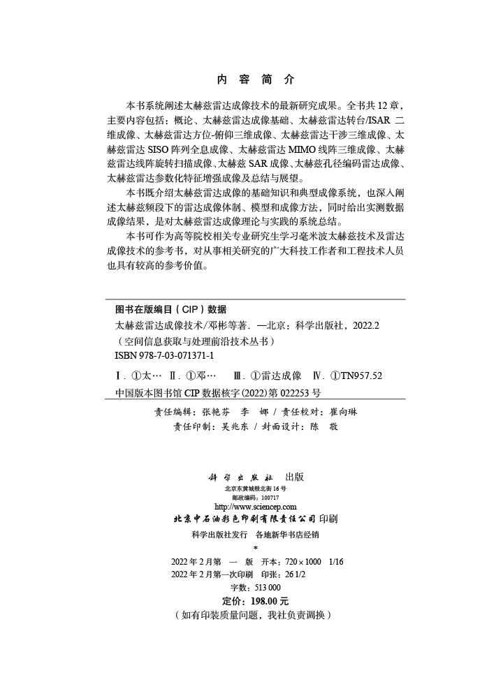 太赫兹雷达成像技术