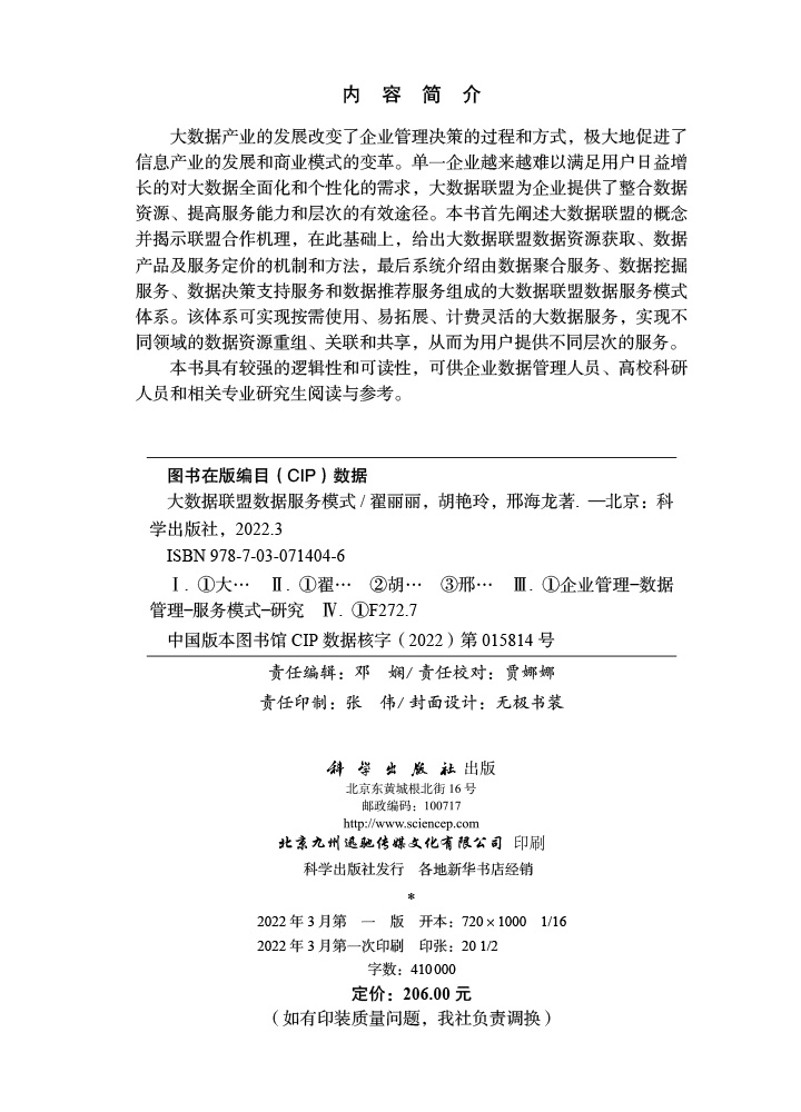 大数据联盟数据服务模式