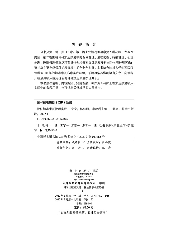 骨科加速康复护理实践