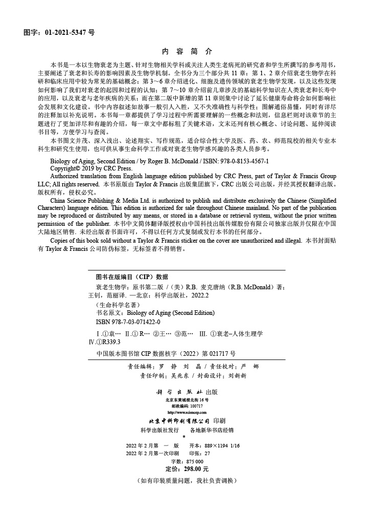 衰老生物学：原书第二版