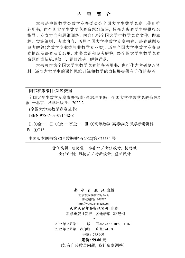 全国大学生数学竞赛参赛指南