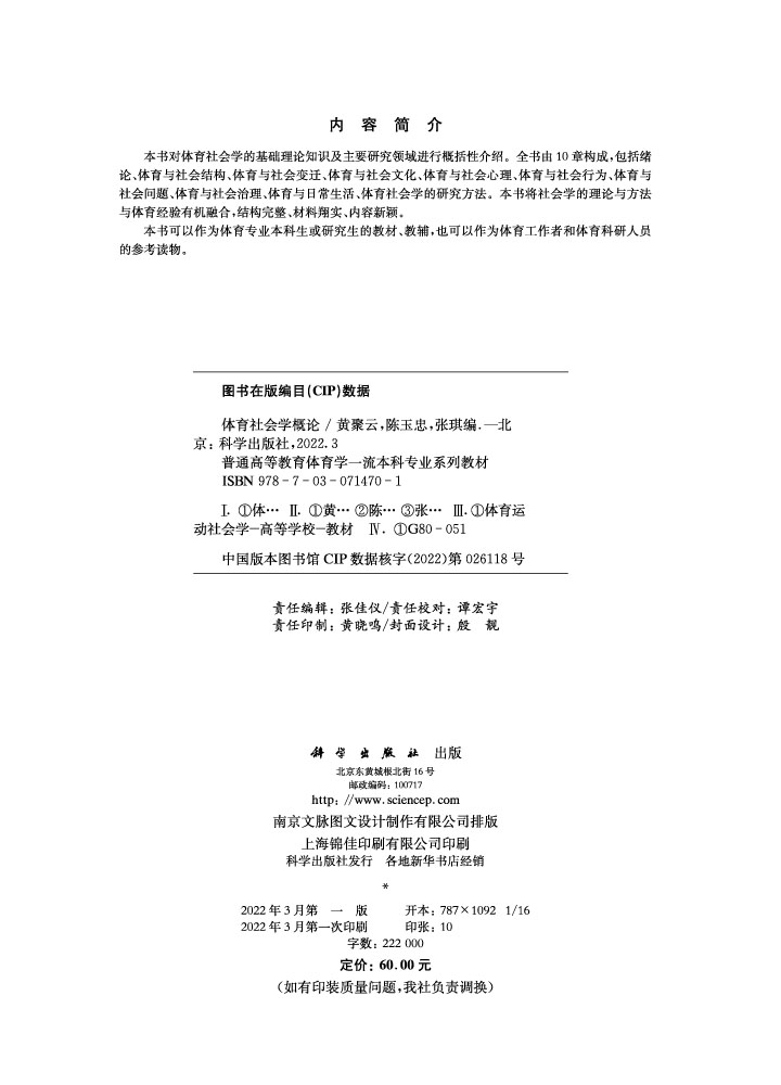 体育社会学概论
