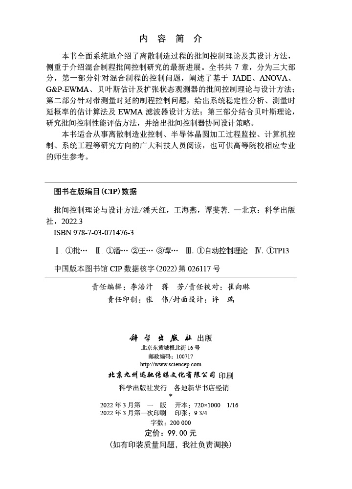 批间控制理论与设计方法