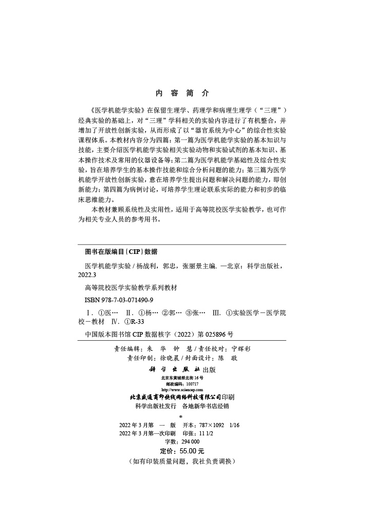 医学机能学实验
