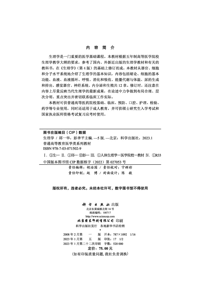 生理学