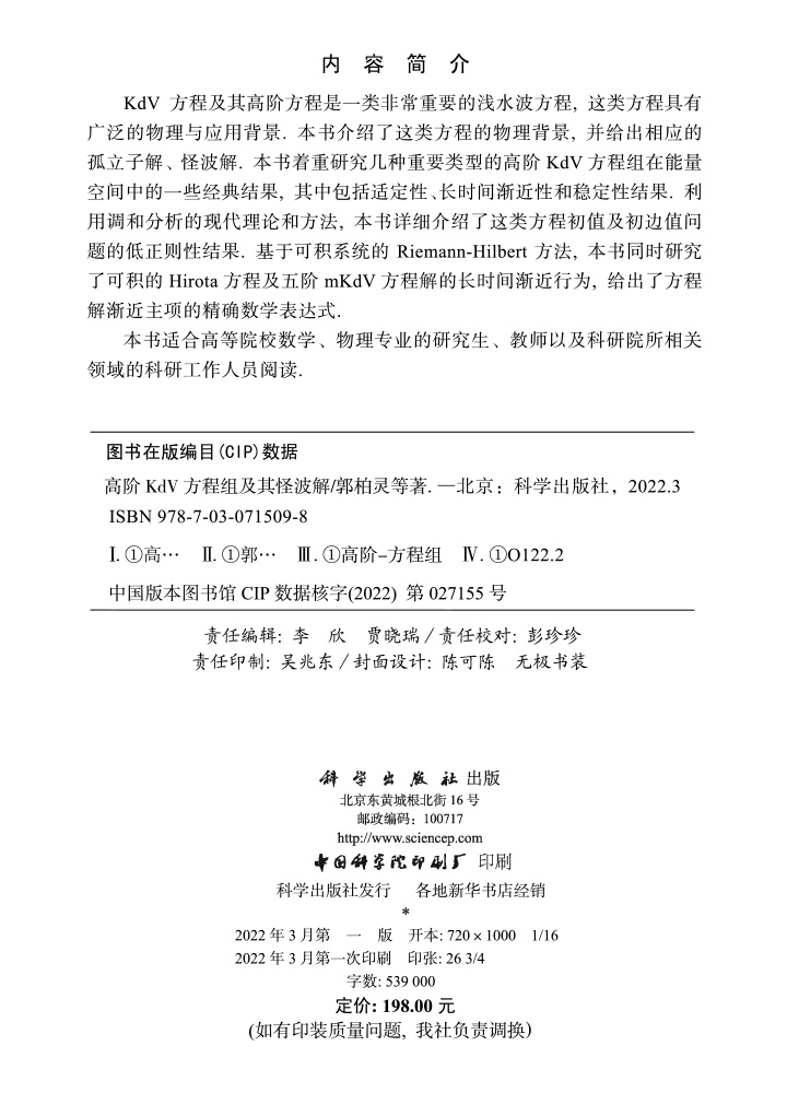 高阶KdV方程组及其怪波解