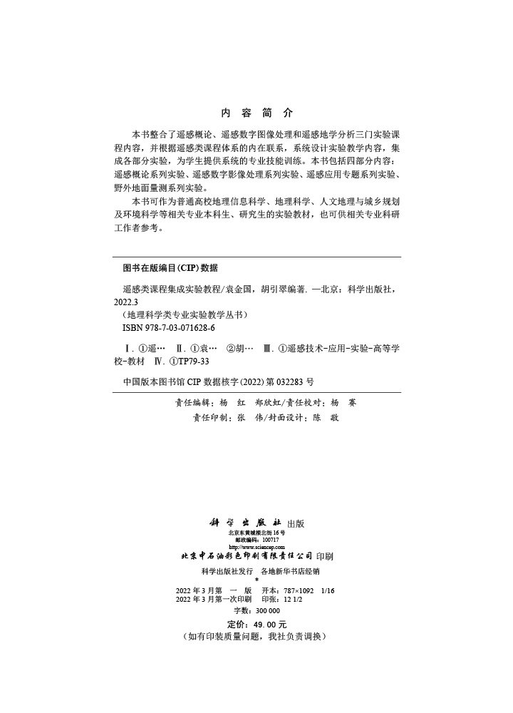 遥感类课程集成实验教程