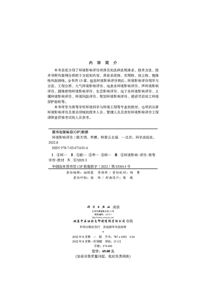 环境影响评价