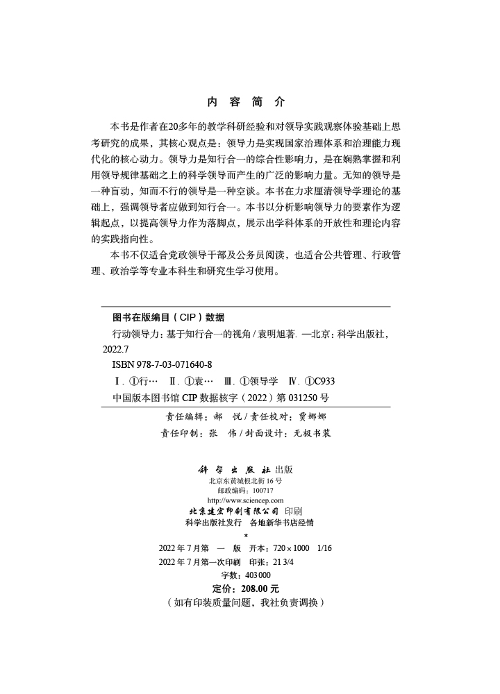 行动领导力：基于知行合一的视角