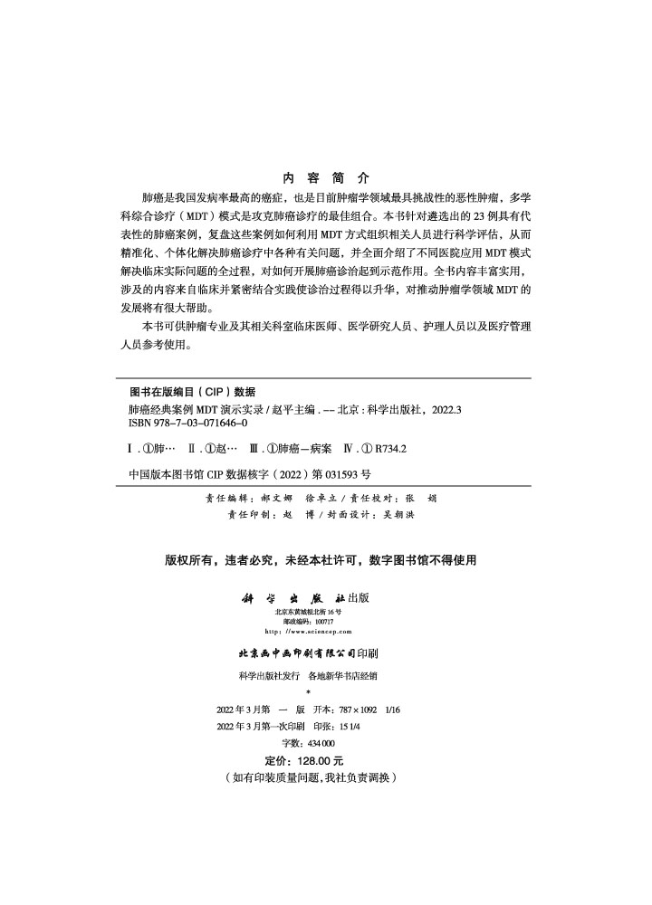 肺癌经典案例MDT演示实录