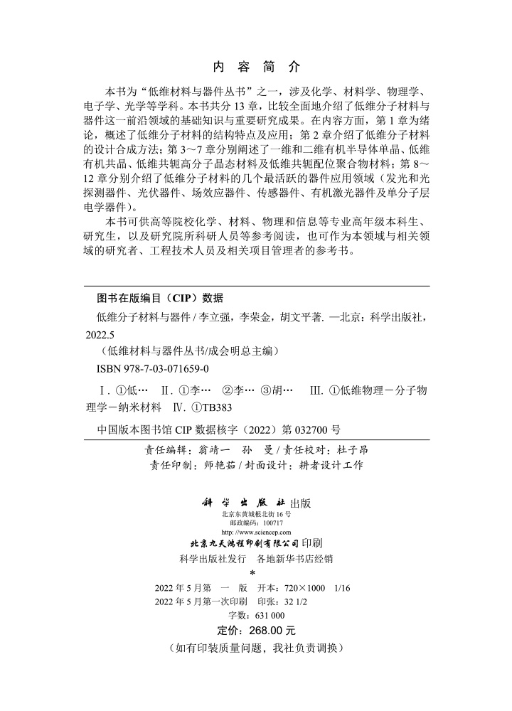 低维分子材料与器件
