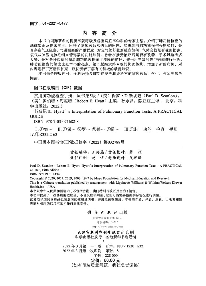 实用肺功能检查手册：原书第5版