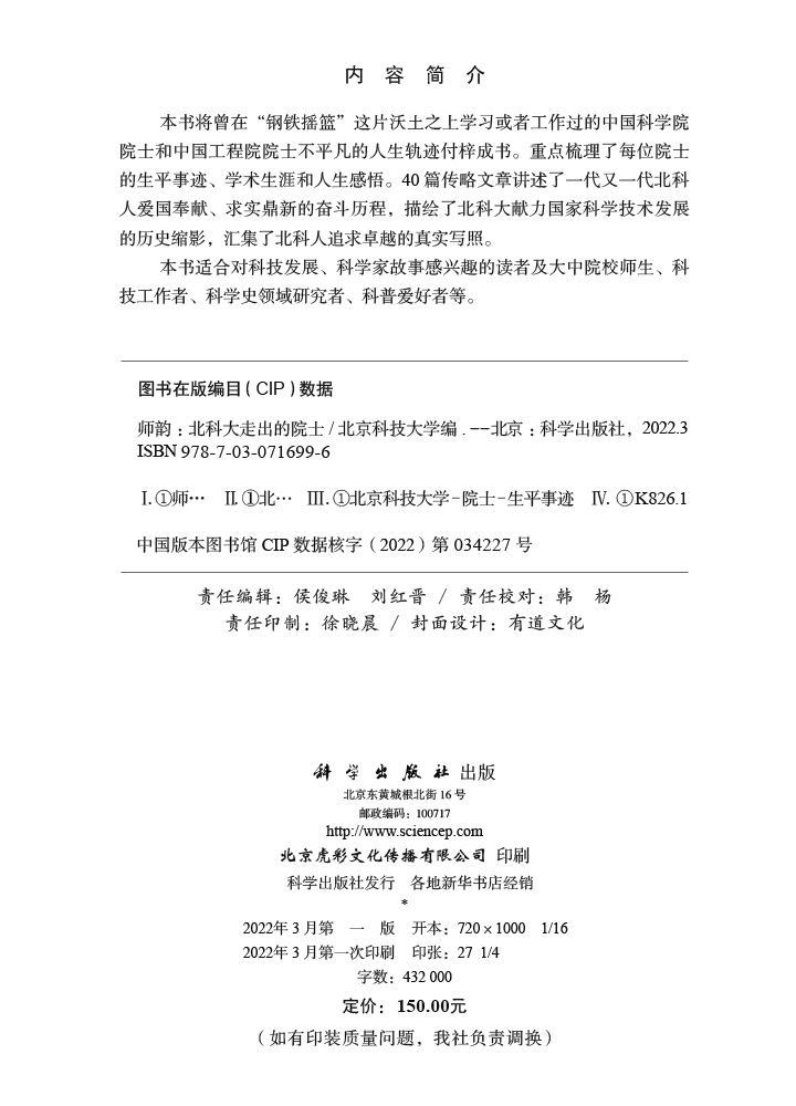 师韵：北科大走出的院士