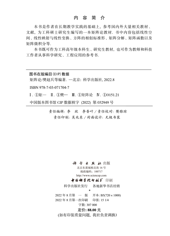 矩阵论