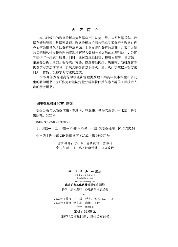 数据分析与大数据应用