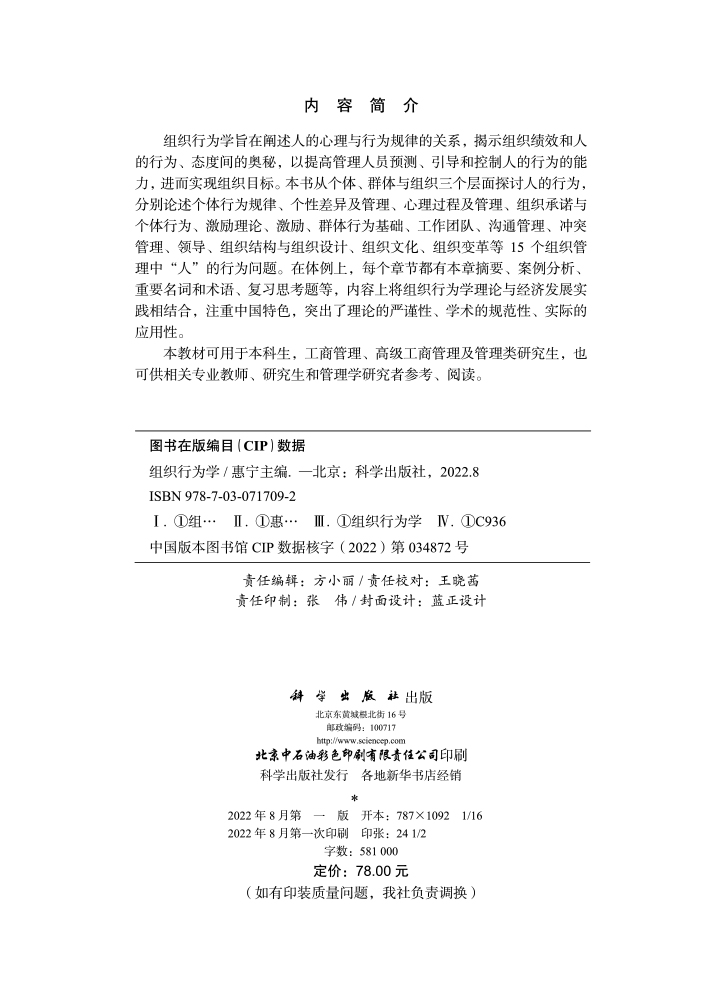 组织行为学