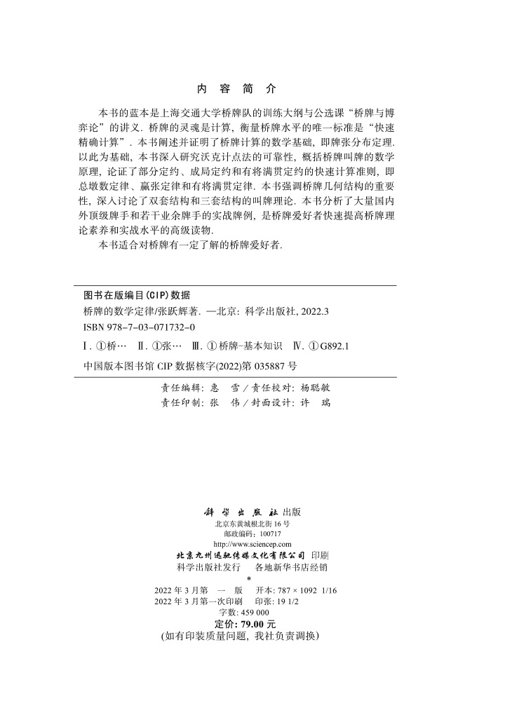 桥牌的数学定律