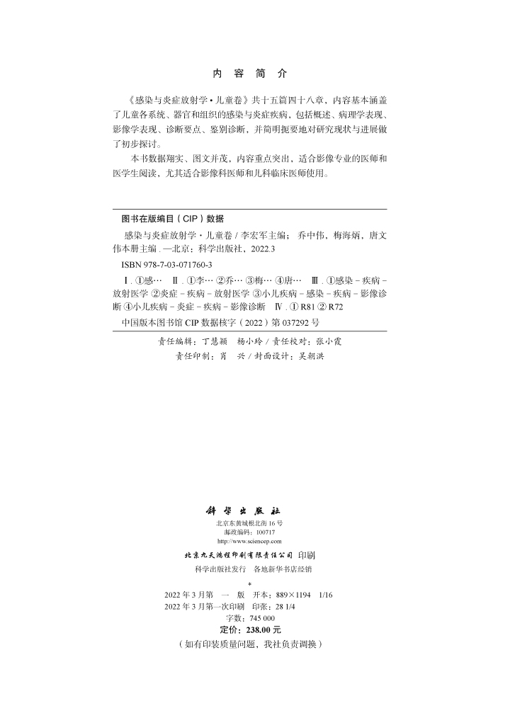 感染与炎症放射学·儿童卷