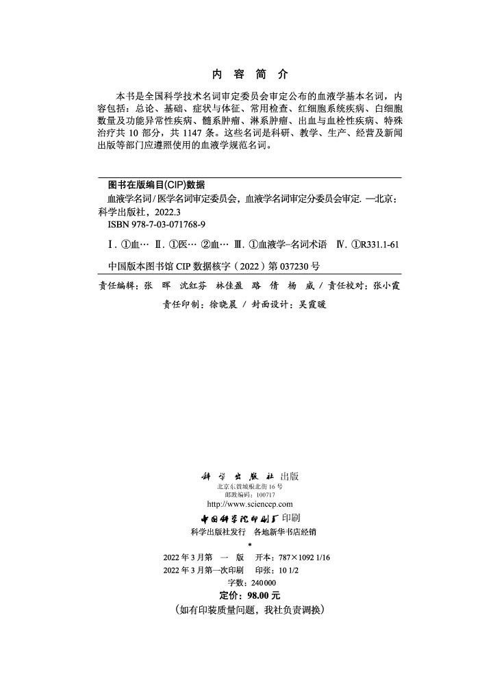 血液学名词