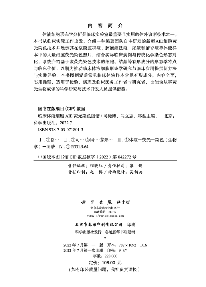 临床体液细胞AIE荧光染色图谱