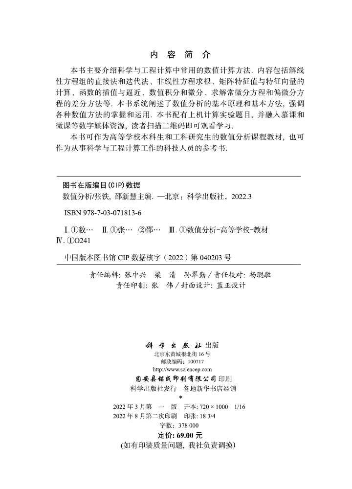 数值分析