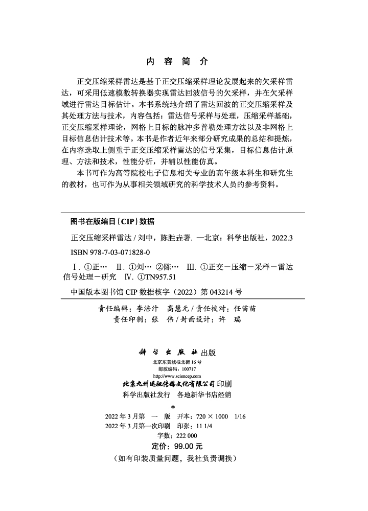 正交压缩采样雷达