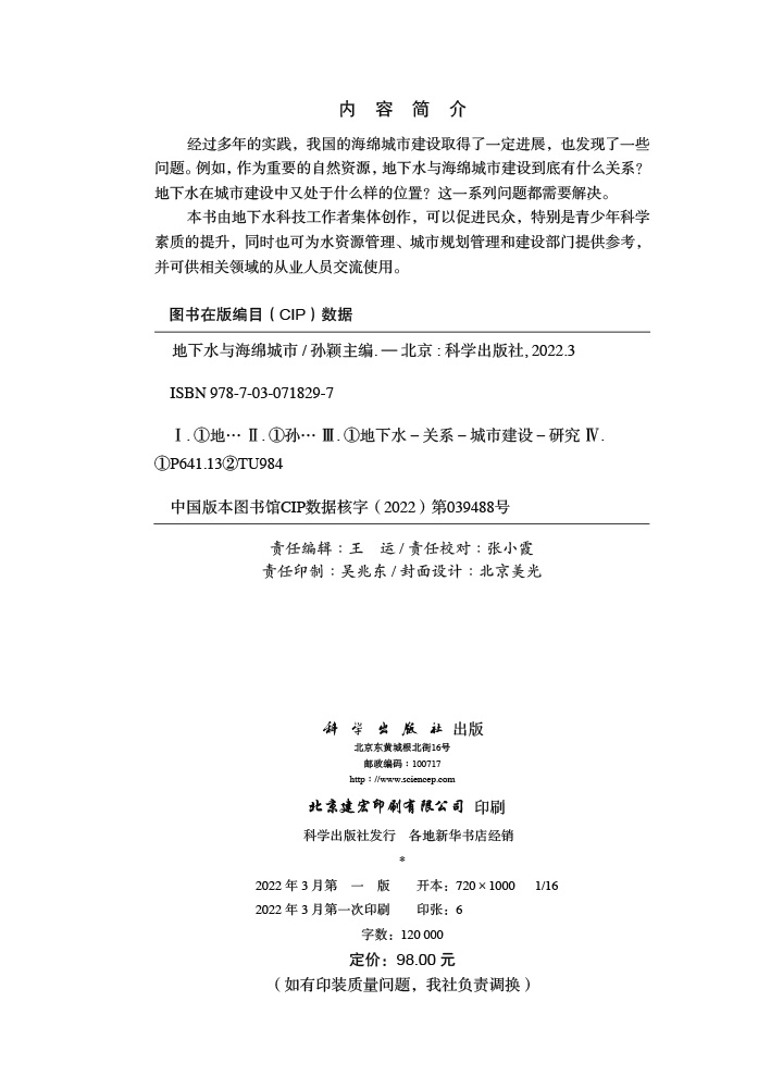 地下水与海绵城市