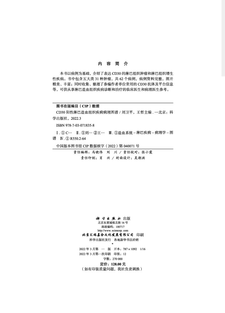 CD30阳性淋巴造血组织疾病病理图谱