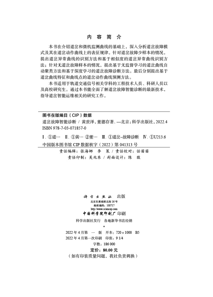 道岔故障智能诊断