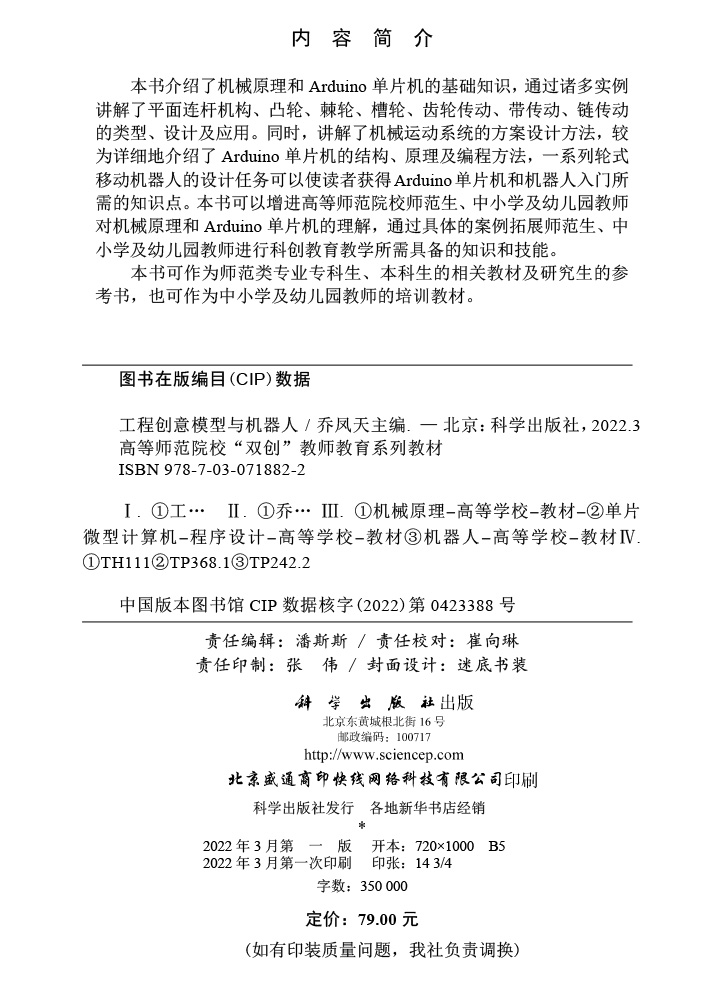 工程创意模型与机器人